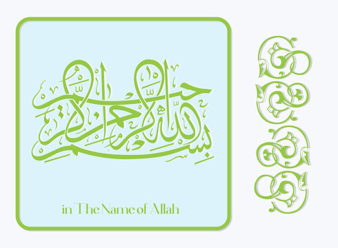 Arabic Basmala calligraphy with ornamental Islamic floral decorations
