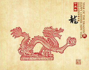 2024 is year of the dragon,Chinese zodiac symbol,Chinese characters translation: 