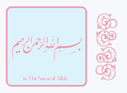 Arabic Basmala calligraphy with ornamental Islamic floral decorations
