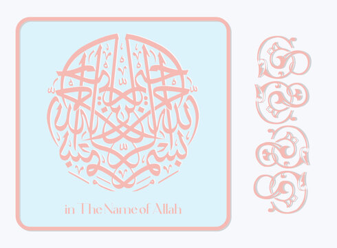 Arabic Basmala calligraphy with ornamental Islamic floral decorations
