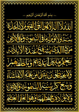 Ayatul Kursi golden luxurious arabic islamic ayat from quran surah al baqarah 255 calligraphy watercolor paper texture background vector design