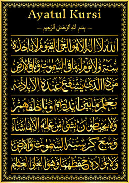 Ayatul Kursi golden luxurious arabic islamic ayat from quran surah al baqarah 255 calligraphy watercolor paper texture background vector design