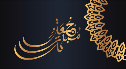 Jumaa Mubaraka arabic calligraphy design. luxury logo type for the holy Friday. Greeting card of the weekend at the Muslim world, translated, May it be a Blessed Friday