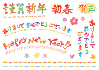 カラフルでポップなお正月文字デザインと飾り線セット