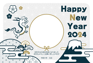 2024年辰年の年賀状