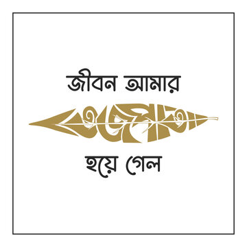 Bangla typography vector design.