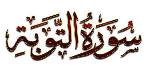 3D Surah At-Taubah (the Repentance), 3D Quran Surah Names At-Taubah (the Repentance) png
