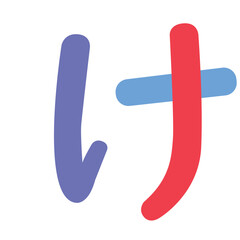 hiragana ke