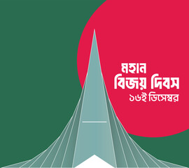 16 December Bangladesh Victory Day 4k smartphone wallpaper vector design. Bangla Typography design with bangladesh memorial and flag. Victory day social media post, Greeting Card, Banner, Poster.