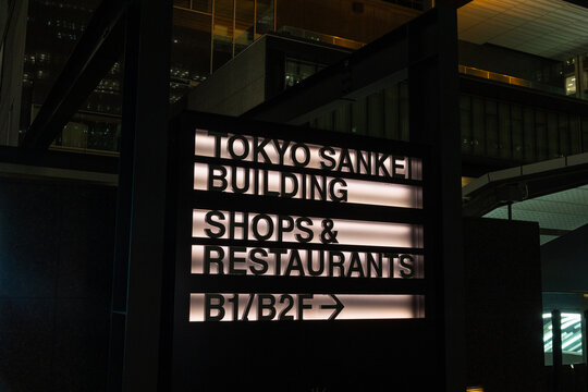 東京サンケイビル
