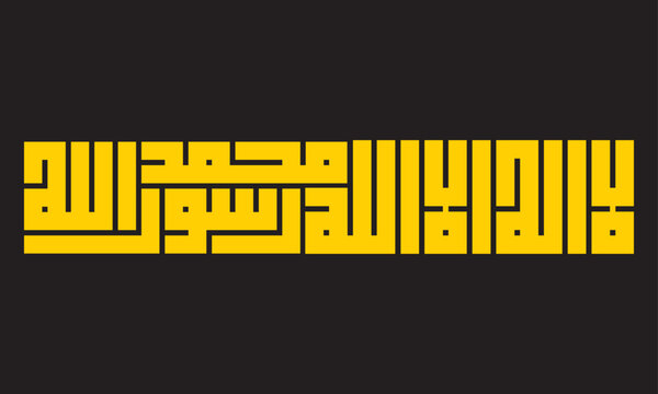 Kufic calligraphy of  (la ilaha illallah muhammadur Rasulullah) means in English: &ldquo;I bear witness that there is no deity but Allah, and I bear witness that Muhammad is the messenger of Allah.&rdquo;