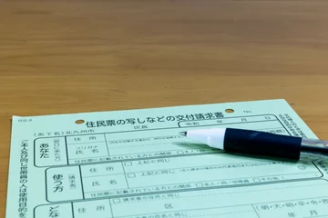 Fotobehang 住民票の写しなどの交付請求書 © J_News_photo