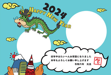 2024年賀状テンプレート・フォトフレーム・横・ポップなテイストの龍と富士山の見えるまちのイラスト