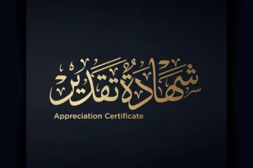 Foto op Plexiglas Appreciation Certificate written in Arabic Calligraphy good to be use on Arabic Certificates .translated as 'Appreciation Certificate' © mahmoud