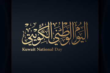 kuwait national day vector illustration celebration 25-26 February.Arabic Calligraphy for a greeting of National Day and Liberation Day of Kuwait, translated as: "kuwait national day"
