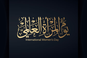 International Women's Day logo in Arabic Calligraphy Design. Happy Women's day greeting in Arabic language. 8th of March day of women in the world. Translation : ( International Women's Day ) - obrazy, fototapety, plakaty