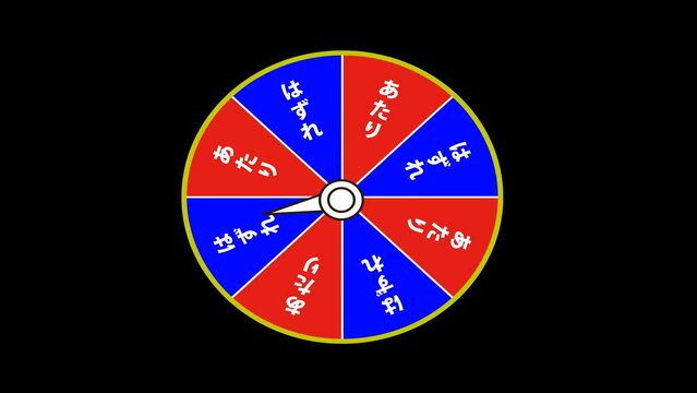 【日本語・当たり版】ルーレットの当たりハズレを狙うくじのモーションムービー