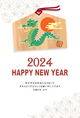 2024年辰年のレトロな年賀状
