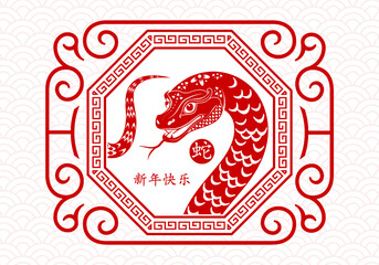 Happy Chinese new year 2025 Zodiac sign, year of the Snake, with red paper cut art and craft style - obrazy, fototapety, plakaty
