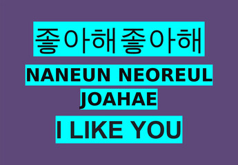 I like you word in Korean with English. illustration design.