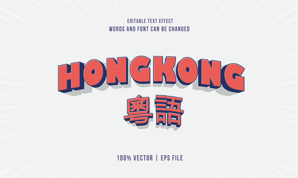 Editable text effect HongKong text 3d template style premium vector
