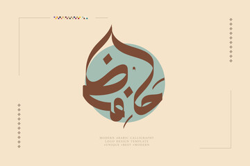 Arabic calligraphy logo design for word Hafiz