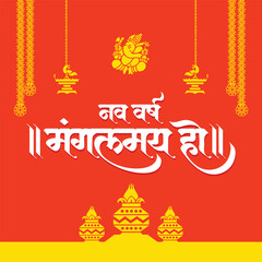 Hindi calligraphy text Nav Varsh Mangalmay Ho means Happy New Year.