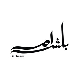vector of the words (Bachram).Name in arabic and simple with flat ornament elements.