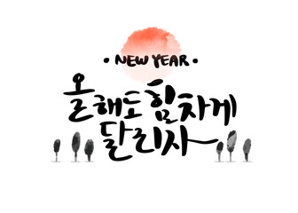 Calligraphy New Year. New Year