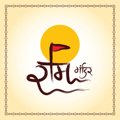 Shree Ram Mandir Hindi Calligraphy with Hindu Flag and Sun Vector Background