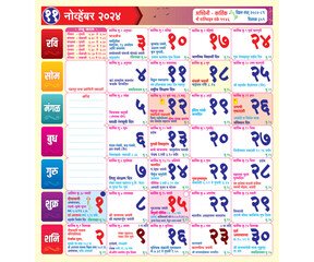 Marathi Calender 2024 - 11