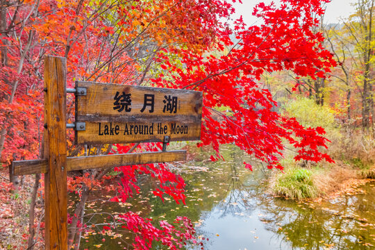 Wooden sign for the Lake Around the Moon in Laobiangou, Benxi, China