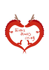 ハートを形作っている、辰カップルのイラスト（手書き文字の賀詞入り）