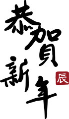 New Year congratulations calligraphy,Happy New Year,Chinese,lunar calendar,New Year,calligraphy,golden,text,design,