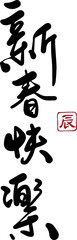 New Year congratulations calligraphy,Happy New Year,Chinese,lunar calendar,New Year,calligraphy,golden,text,design,
