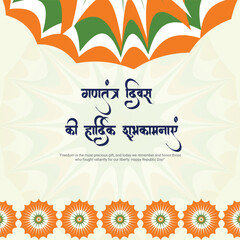 Gantantra Diwas in Hindi text.