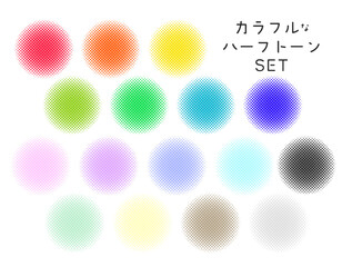 カラフルなハーフトーンのセット