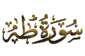 3D Golden Surah Ta-Ha (Ta-Ha), Gold Quran Surah Names png