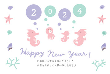 2024年　辰年　タツノオトシゴの年賀状
