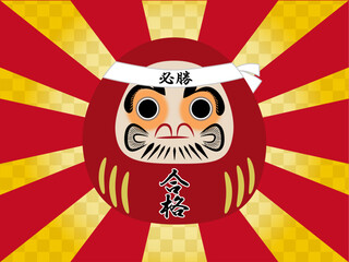 必勝はちまきをした合格祈願のだるま