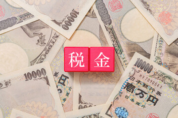 税金　一万円札