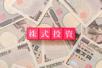 株式投資　NISA　一万円札
