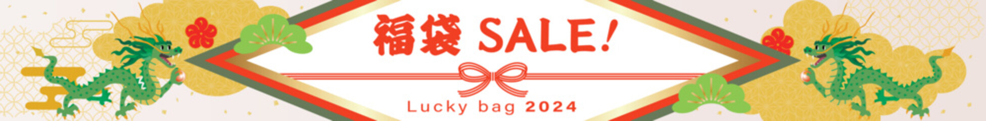 辰年の福袋セールの背景イラスト