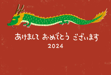 年賀状、2024年、辰年、令和6年