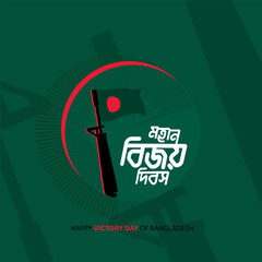 Victory Day of Bangladesh Typography Green Background.