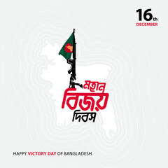 Victory Day of Bangladesh Bangla Typography.