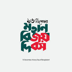 16 December, National Victory day. Bangla Typography.