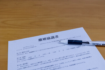 離婚協議書