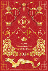 Obraz na płótnie Canvas 2024ChineseNewYearCard 赤い背景と中国提灯と龍　 縦向き