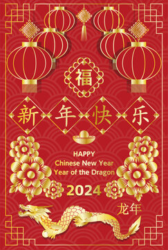 2024ChineseNewYearCard 
赤い背景と中国提灯と龍　
縦向き